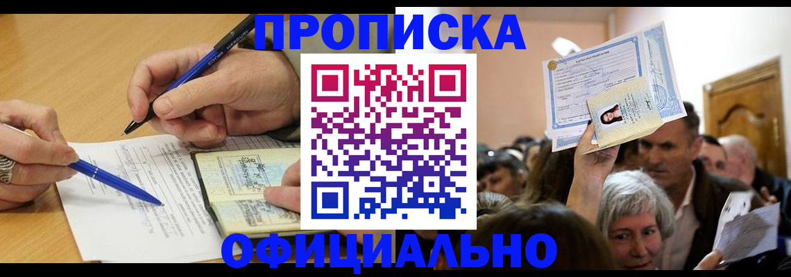 прописка паспорт в Киселёвске