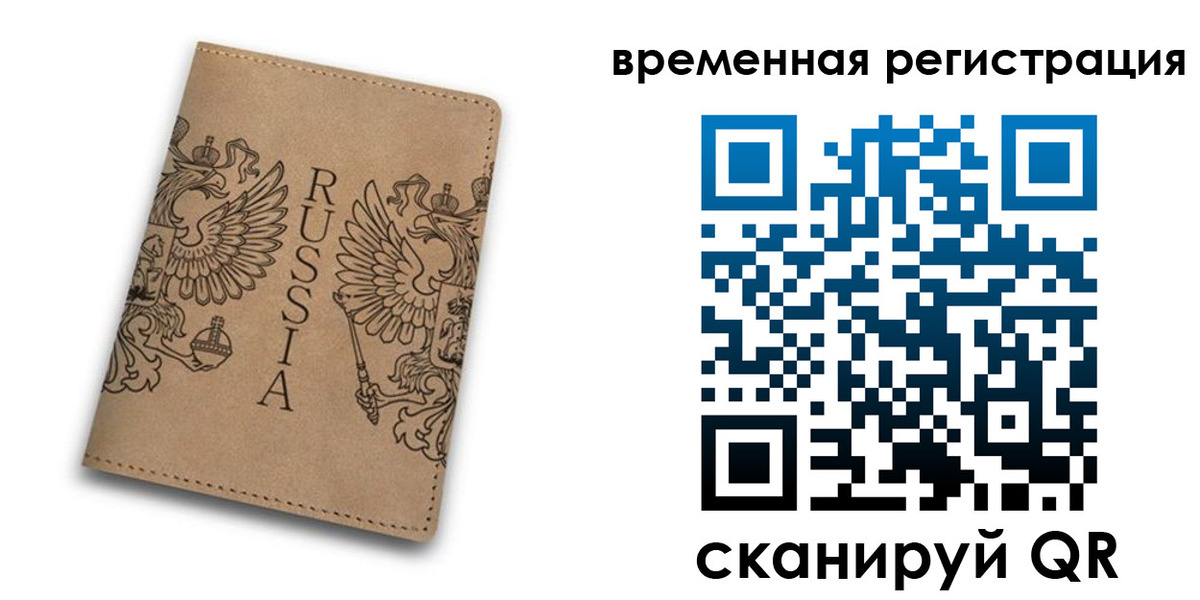 временная регистрация для всех в Киселёвске