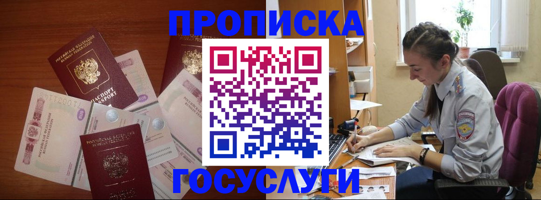 прописка в Киселёвске