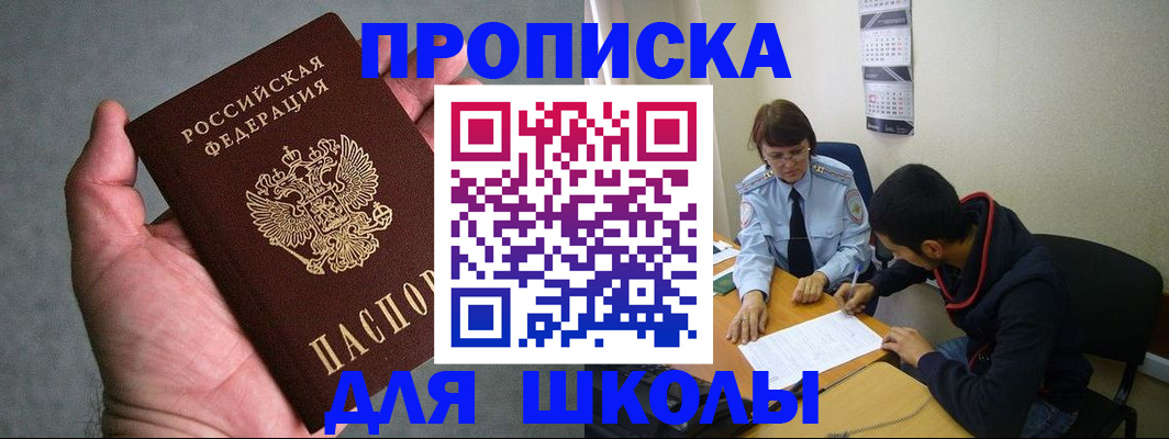 прописка ребенка в Киселёвске