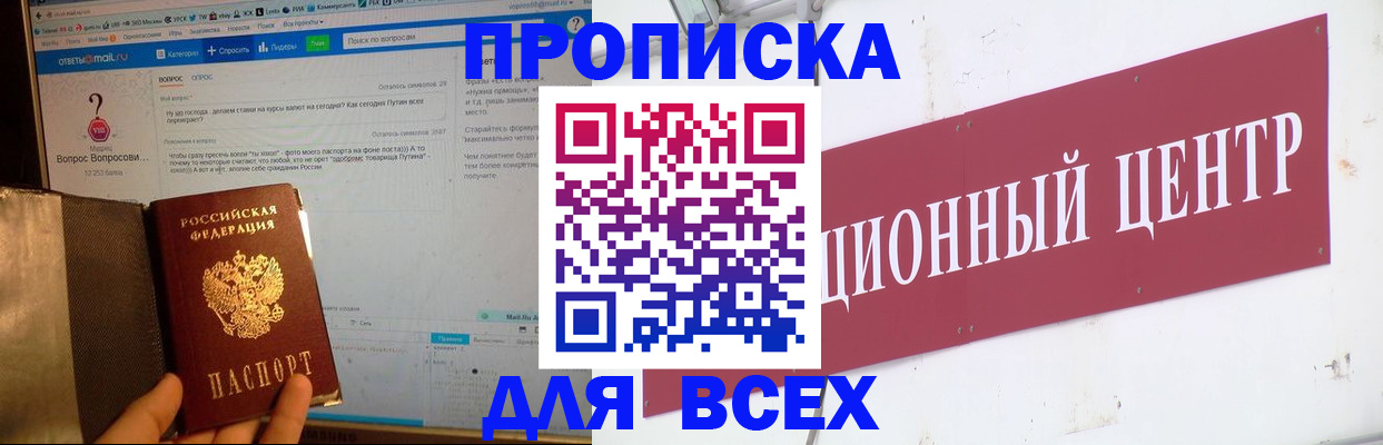 временная прописка в Киселёвске