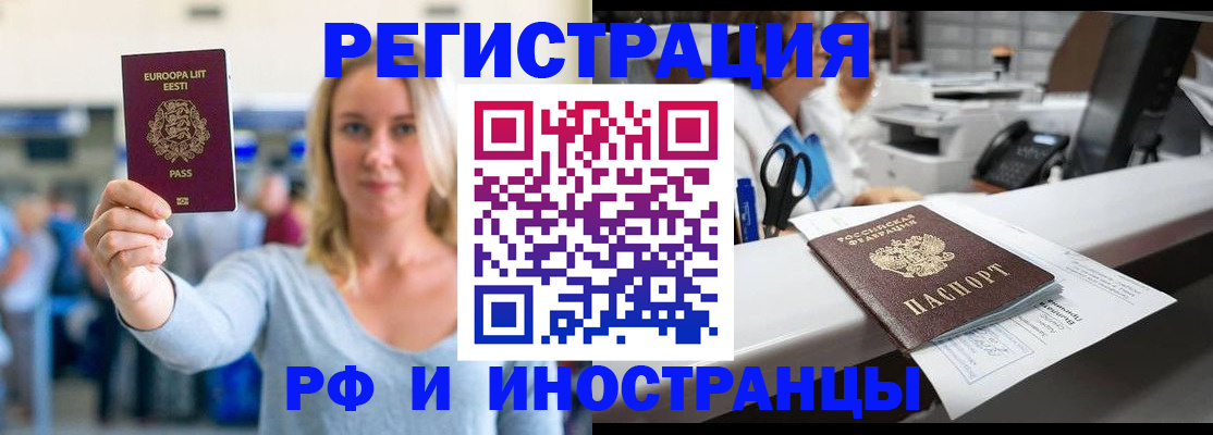 временная регистрация законно в Киселёвске