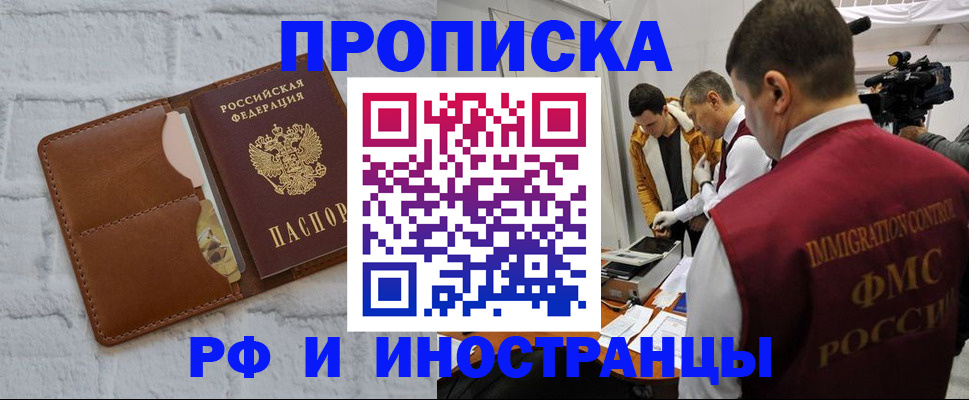 временная регистрация недорого в Киселёвске