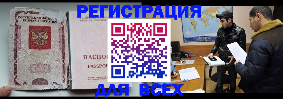 временная регистрация законно в Киселёвске
